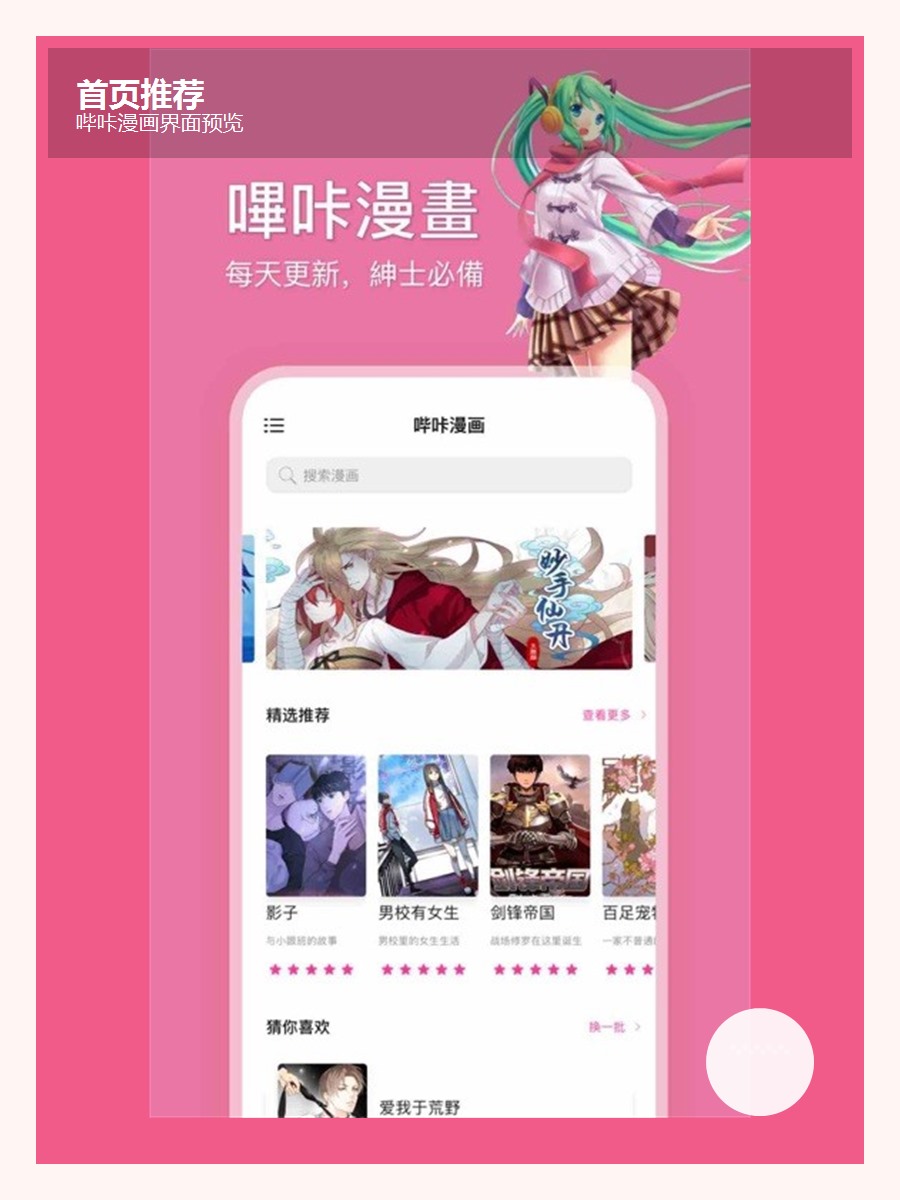 哔咔漫画首页推荐界面